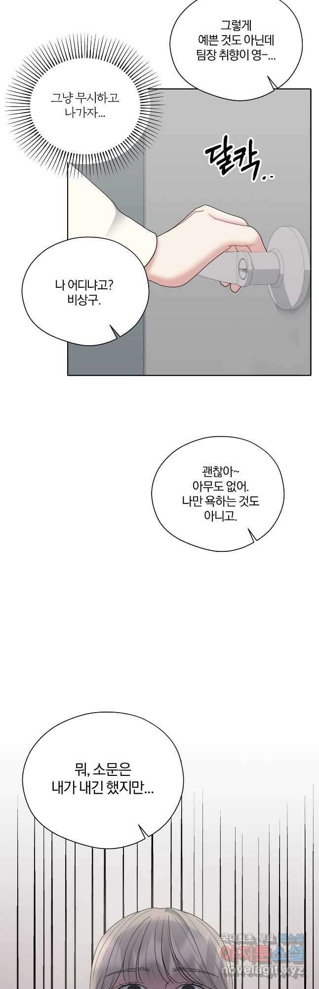 상사가 나를 덕질한다 67화 29