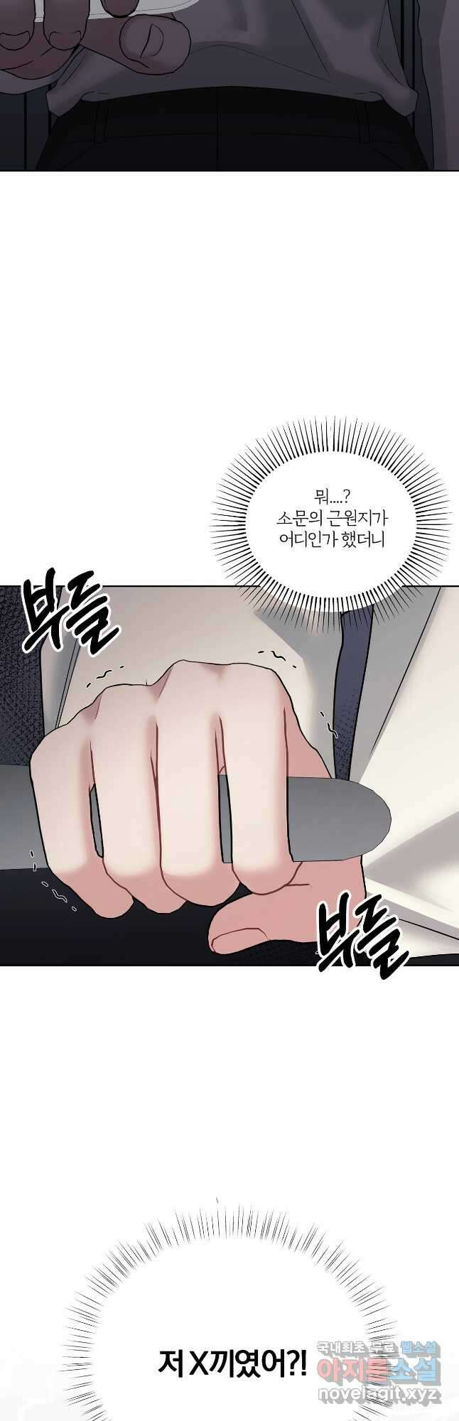 상사가 나를 덕질한다 67화 31