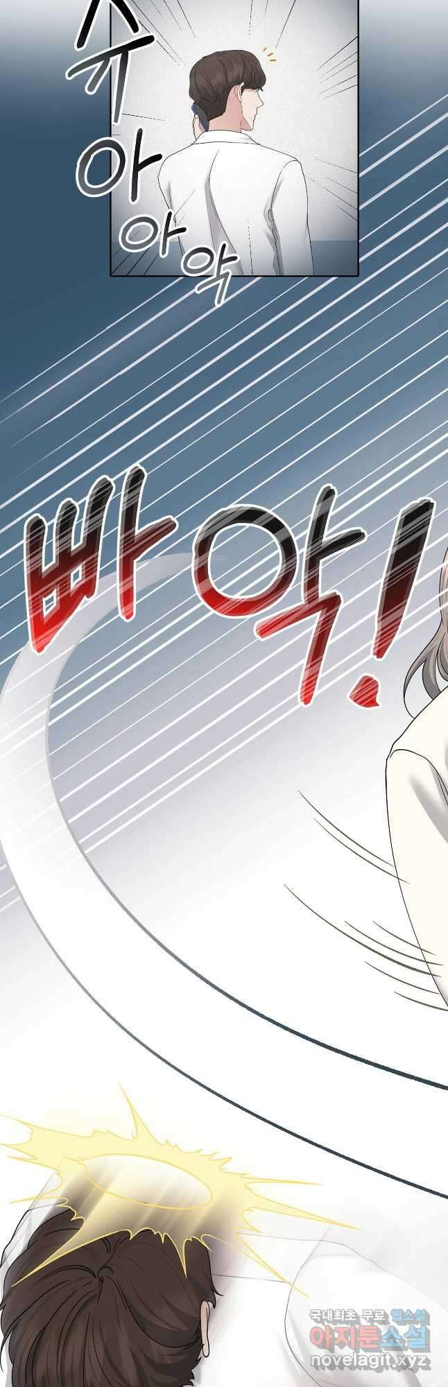 상사가 나를 덕질한다 67화 35