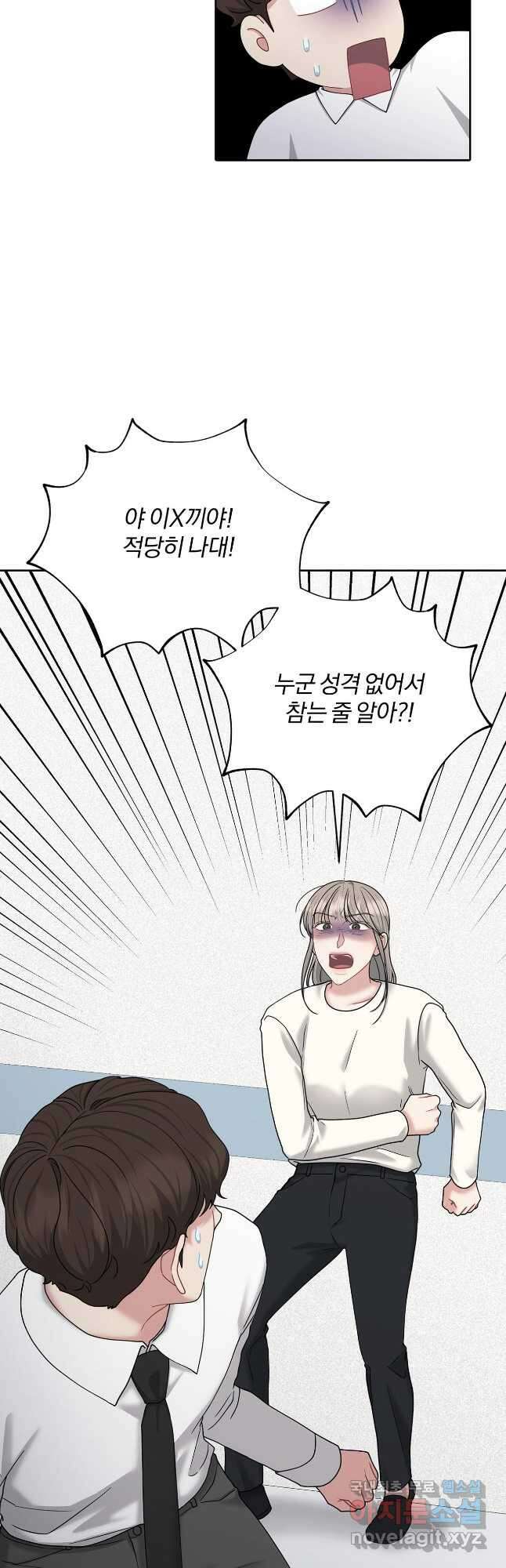상사가 나를 덕질한다 67화 37