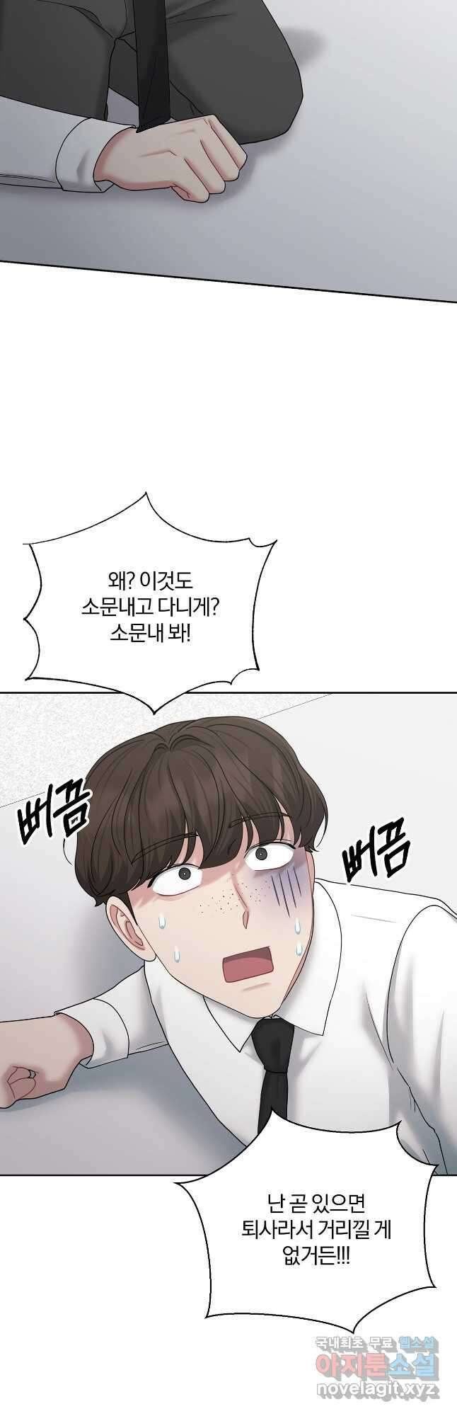 상사가 나를 덕질한다 67화 38