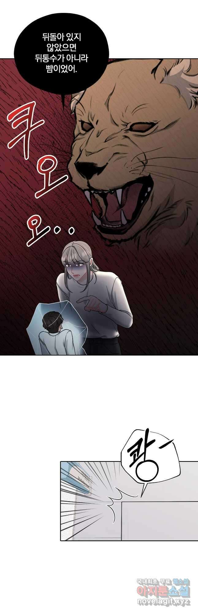 상사가 나를 덕질한다 67화 40
