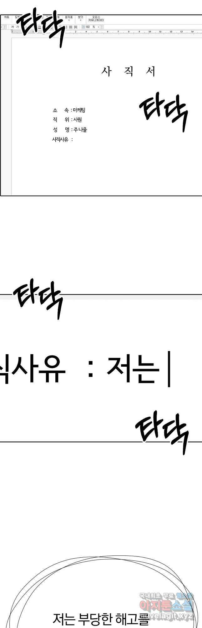상사가 나를 덕질한다 67화 43