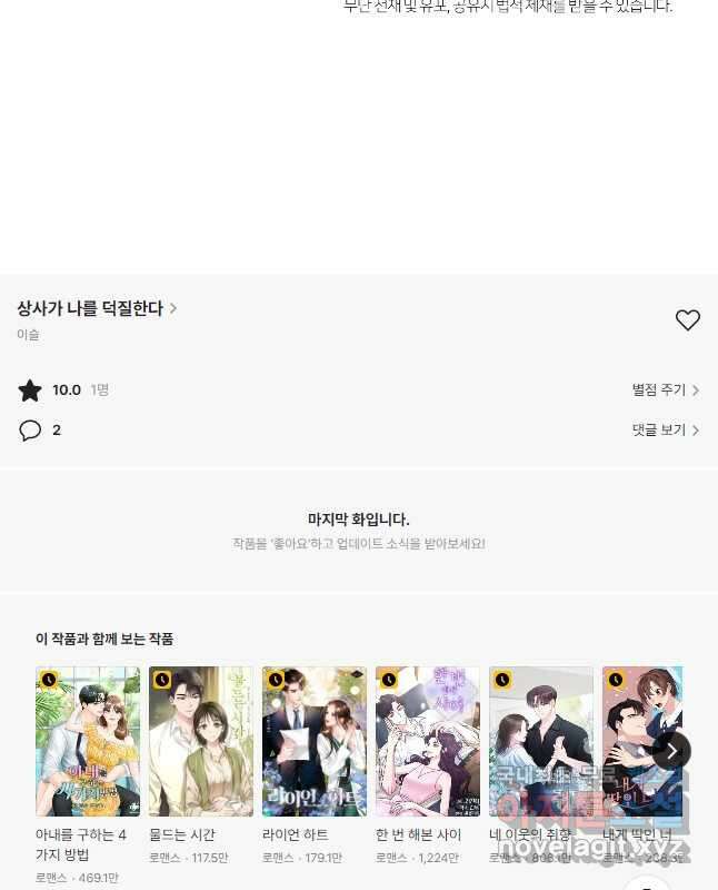 상사가 나를 덕질한다 67화 45