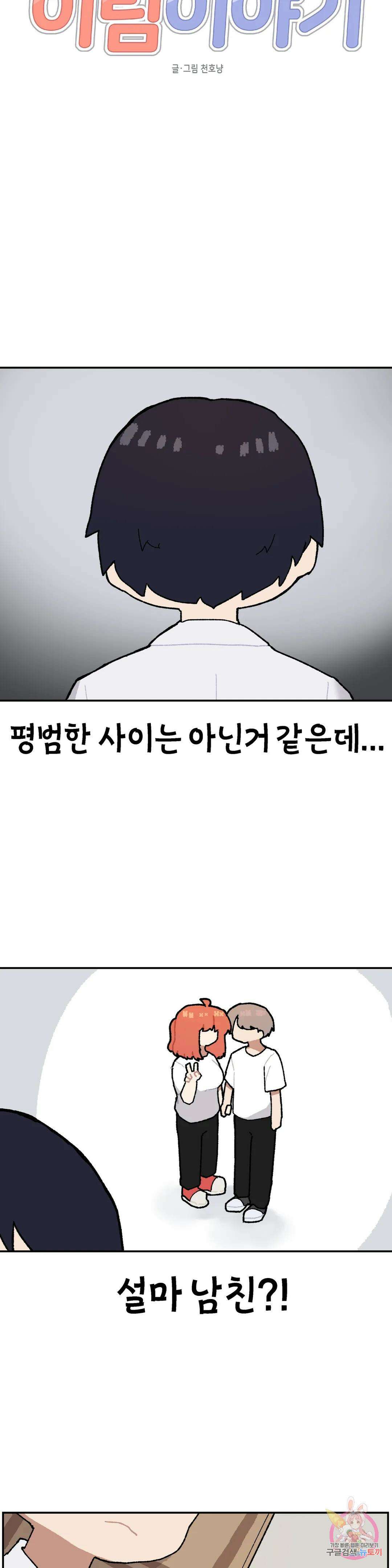 이림이야기 24화 신경 6