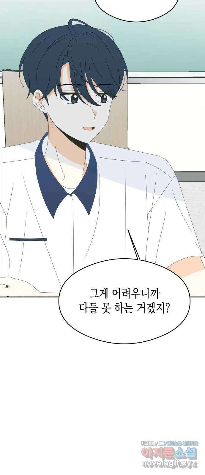 너의 순정, 나의 순정 23화 2