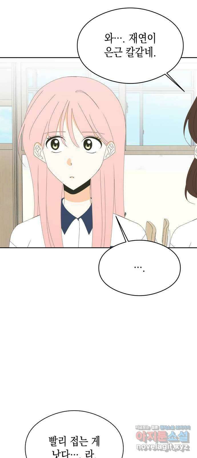 너의 순정, 나의 순정 23화 3