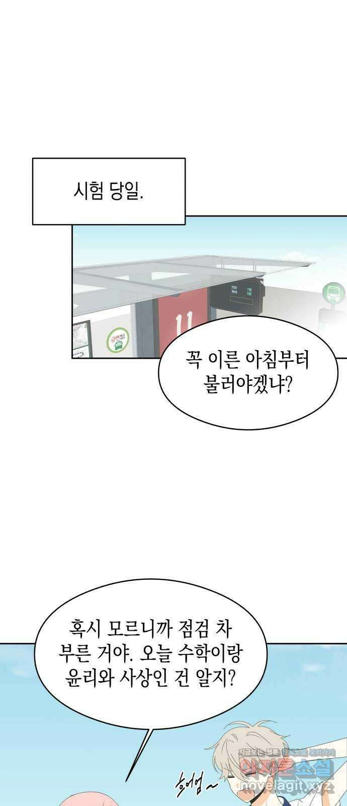 너의 순정, 나의 순정 23화 6