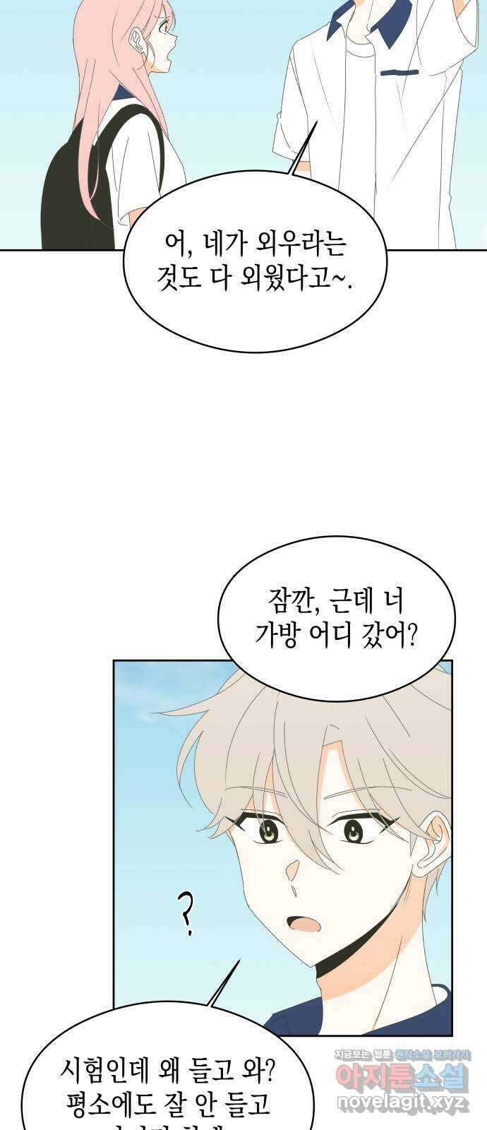 너의 순정, 나의 순정 23화 7