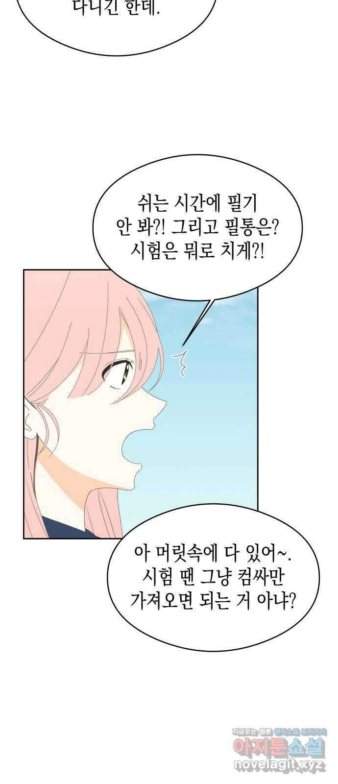 너의 순정, 나의 순정 23화 8