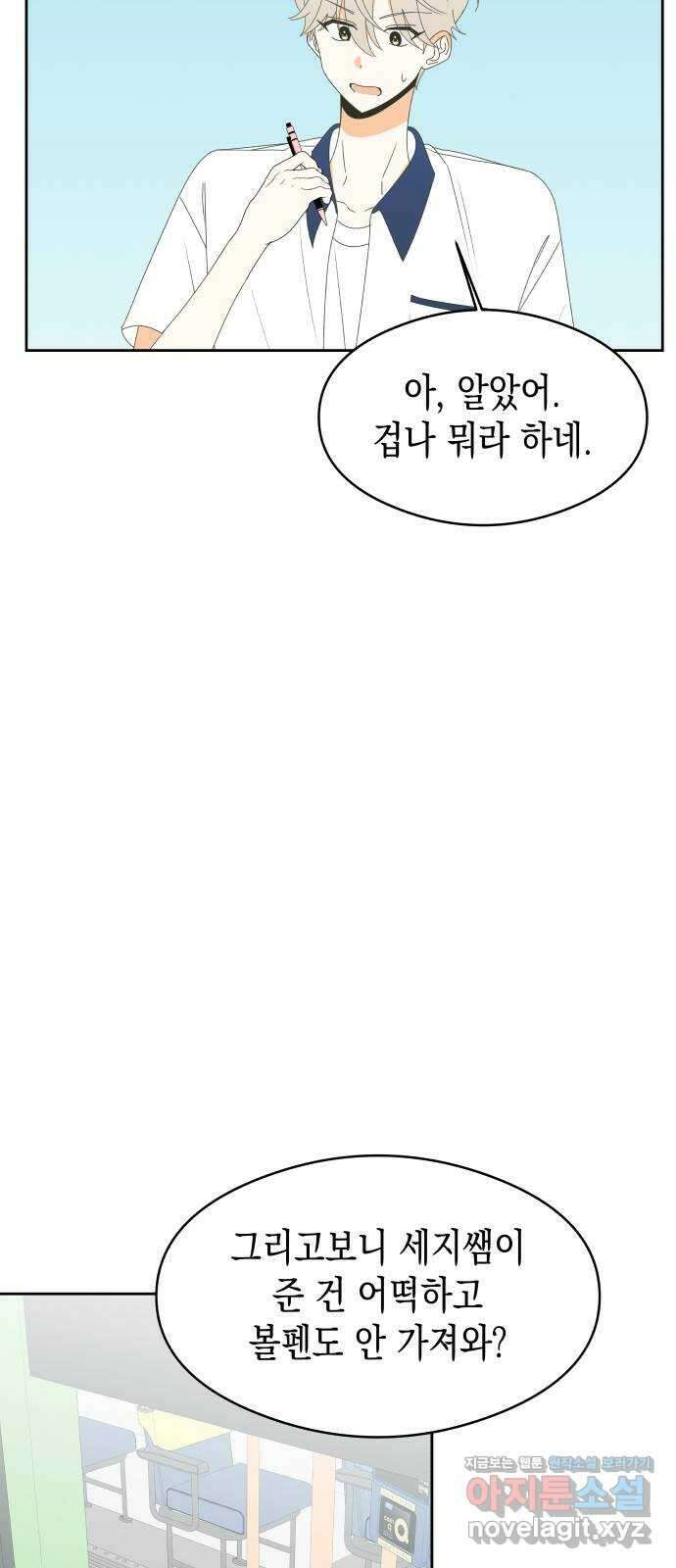 너의 순정, 나의 순정 23화 10