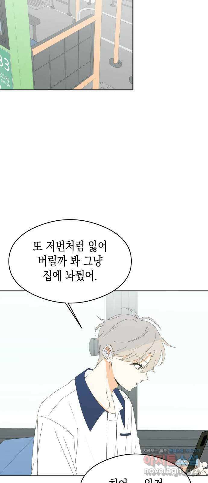 너의 순정, 나의 순정 23화 11