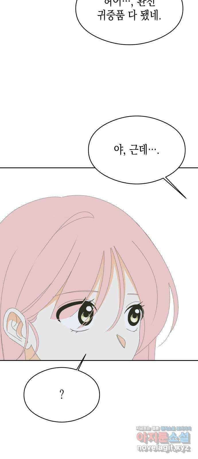 너의 순정, 나의 순정 23화 12