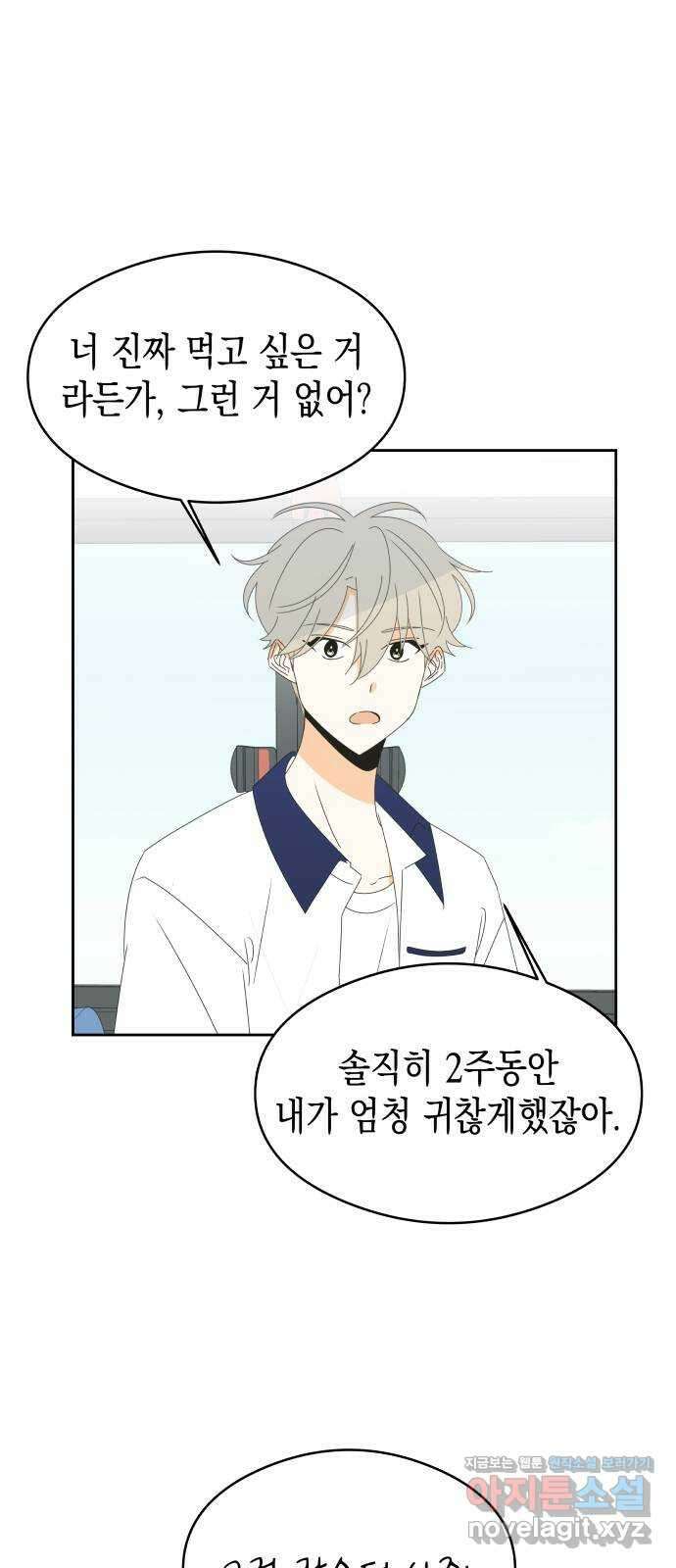 너의 순정, 나의 순정 23화 13