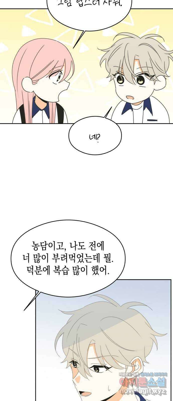 너의 순정, 나의 순정 23화 14