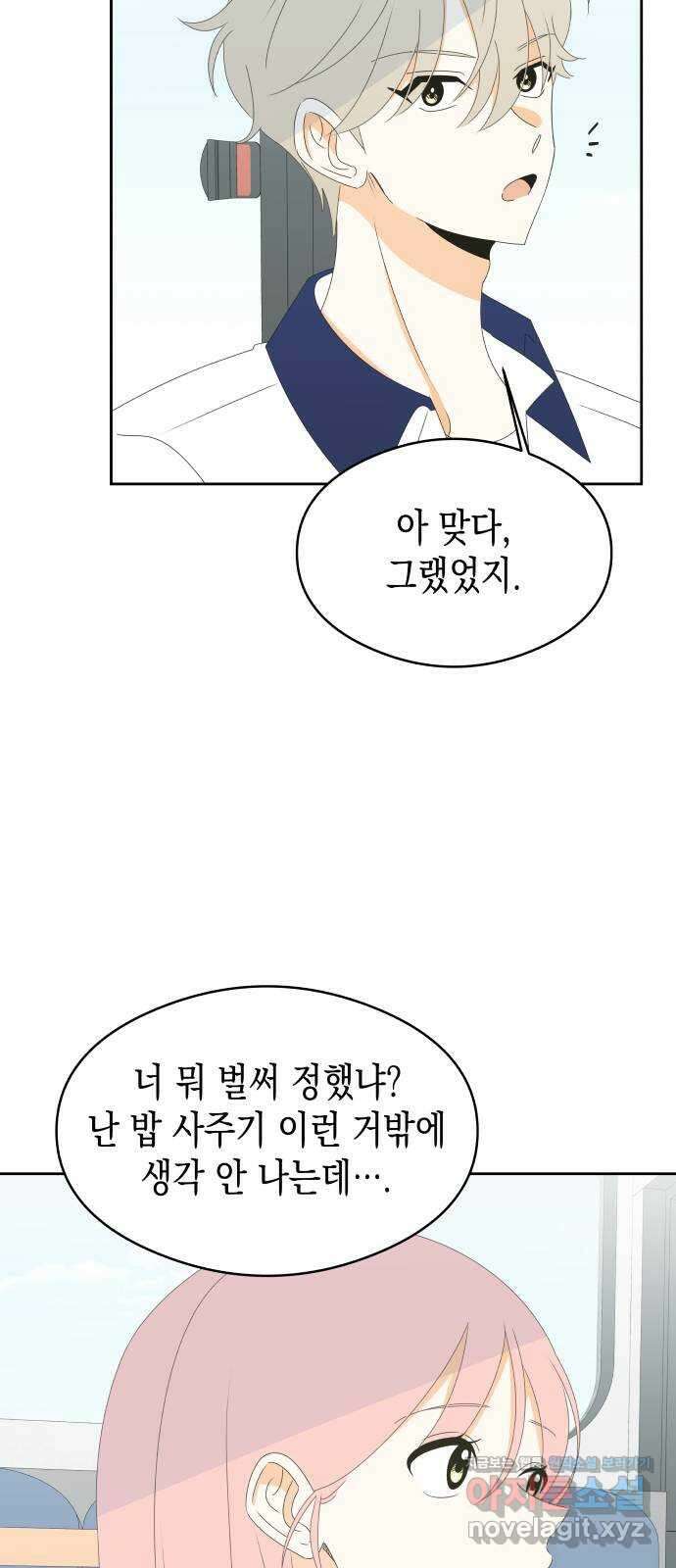 너의 순정, 나의 순정 23화 16