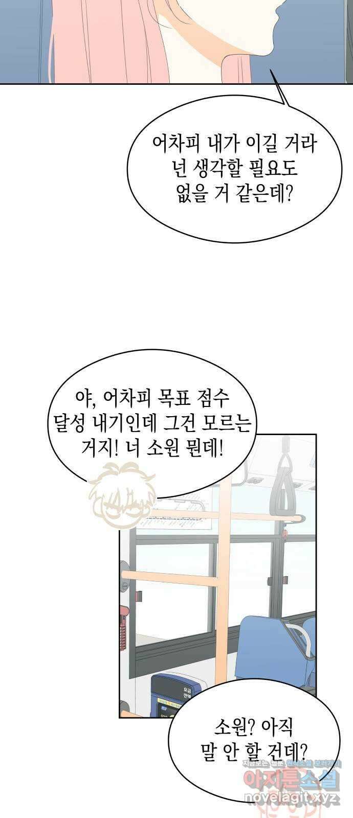 너의 순정, 나의 순정 23화 17