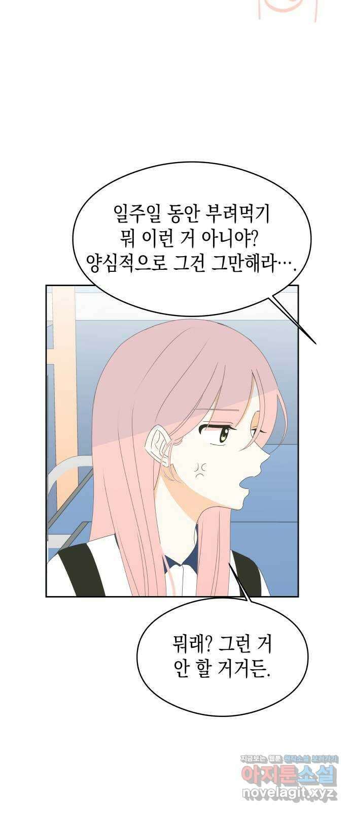 너의 순정, 나의 순정 23화 18