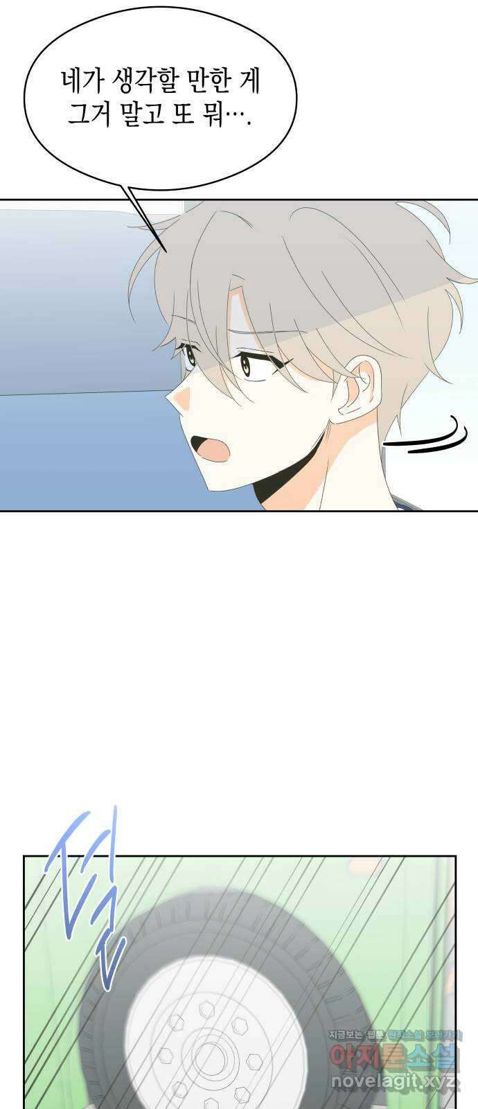 너의 순정, 나의 순정 23화 19