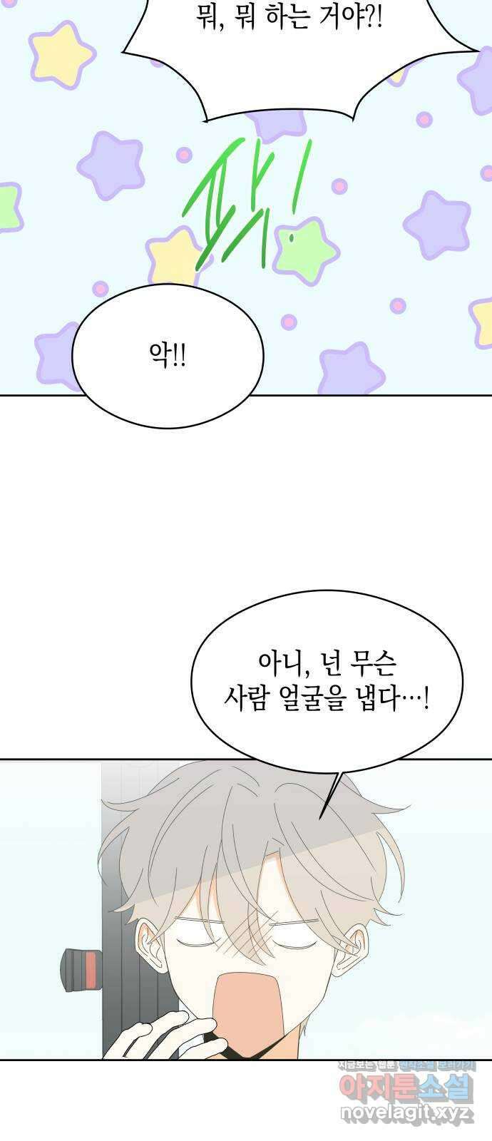 너의 순정, 나의 순정 23화 22