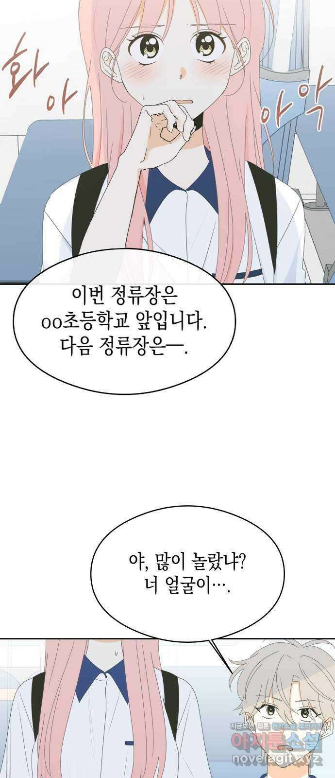 너의 순정, 나의 순정 23화 24