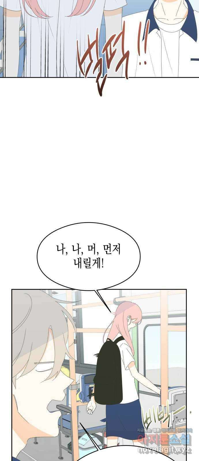 너의 순정, 나의 순정 23화 25