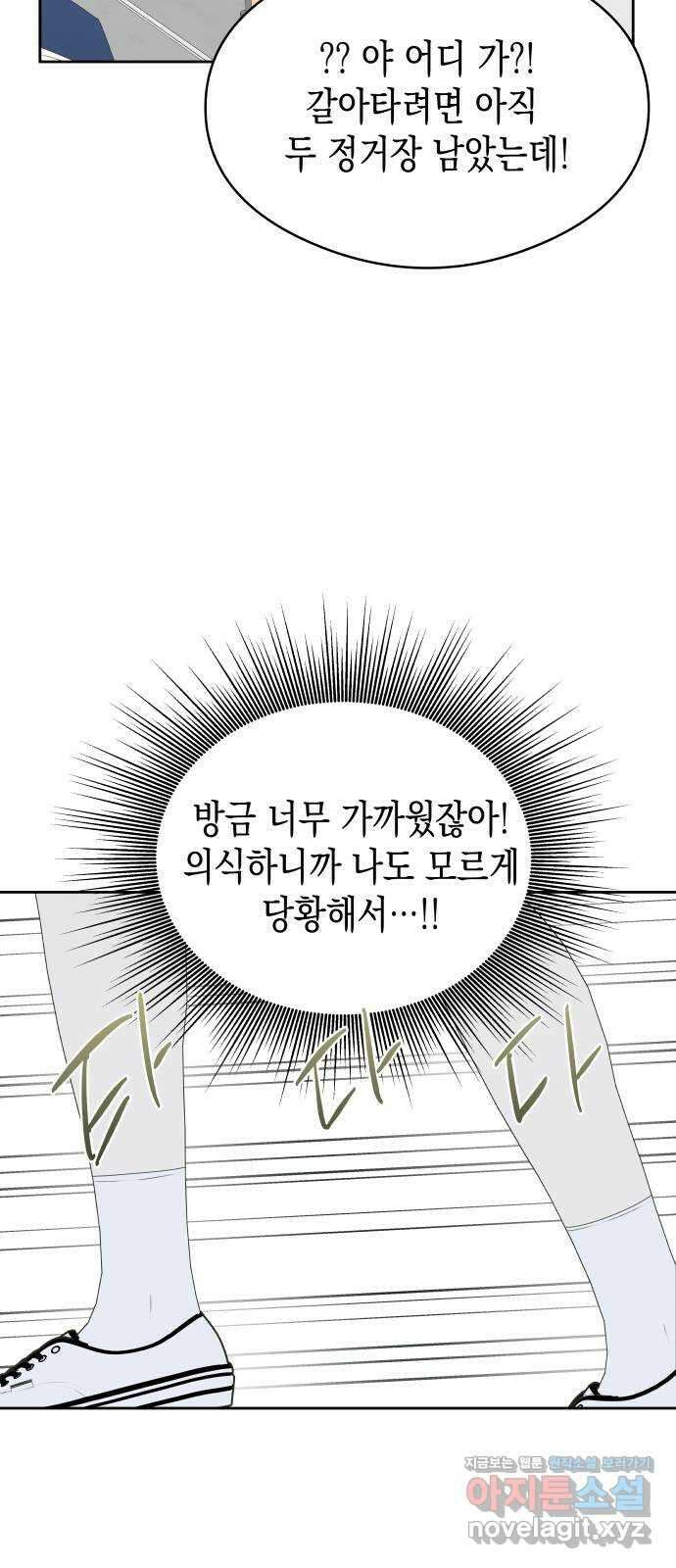 너의 순정, 나의 순정 23화 26