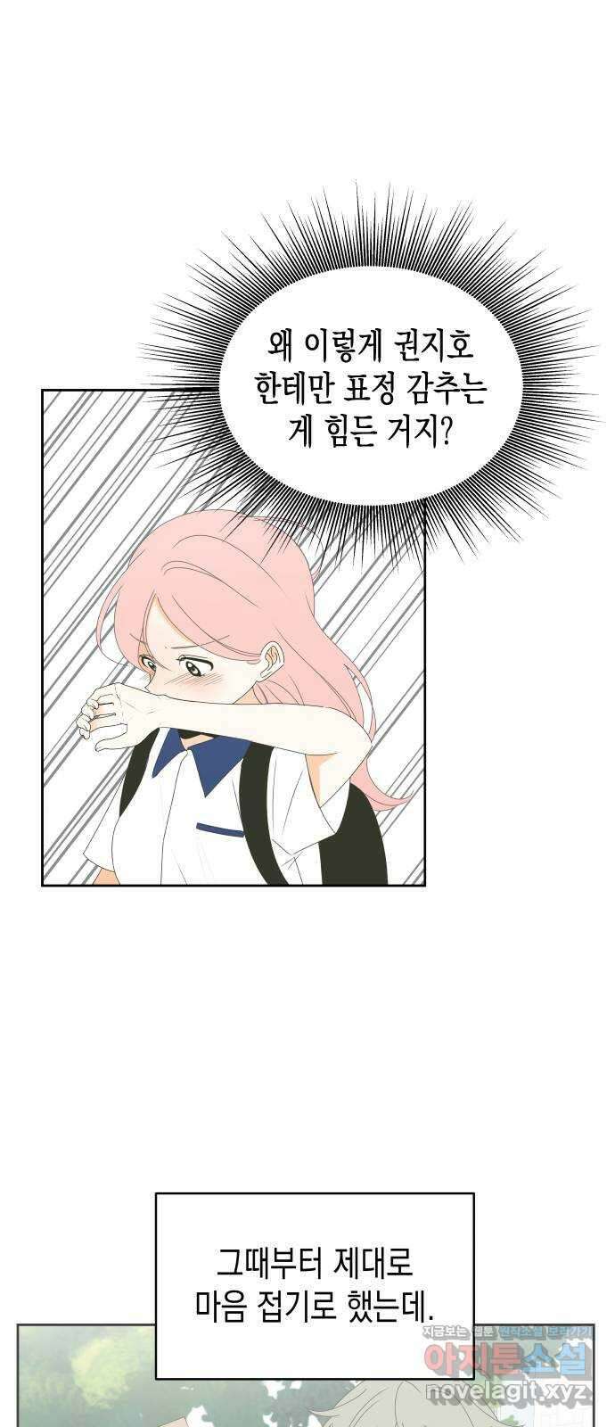 너의 순정, 나의 순정 23화 27