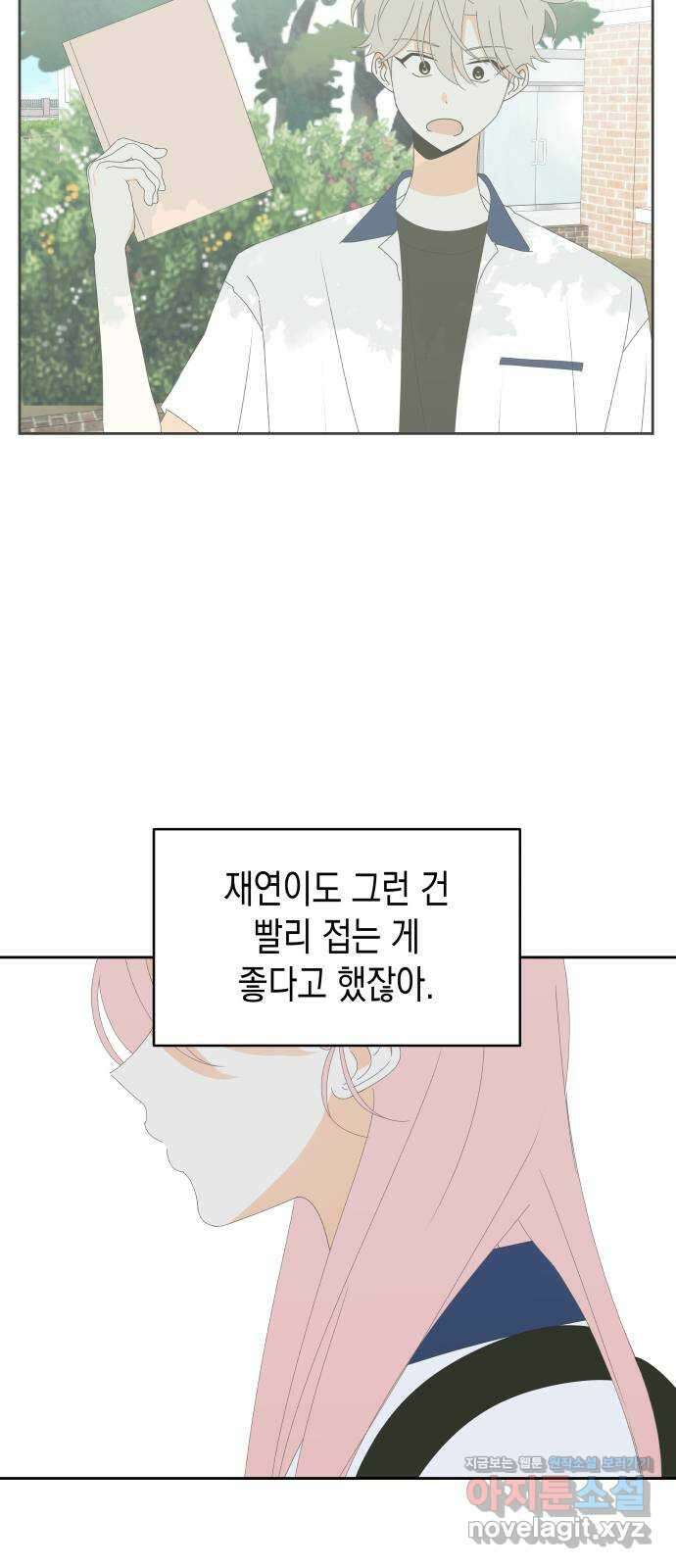 너의 순정, 나의 순정 23화 28