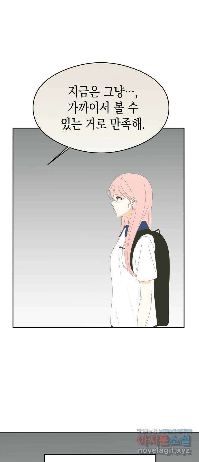 너의 순정, 나의 순정 23화 29