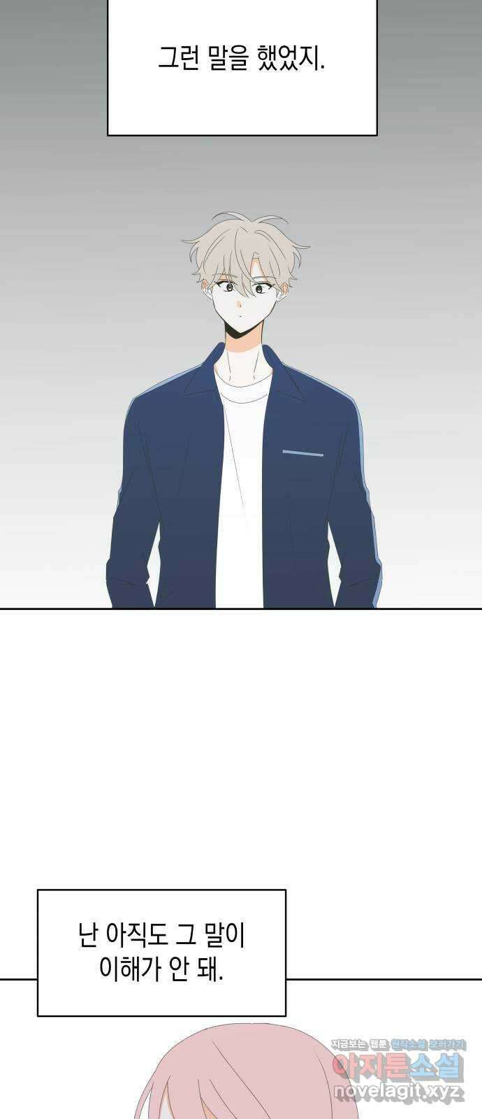 너의 순정, 나의 순정 23화 30