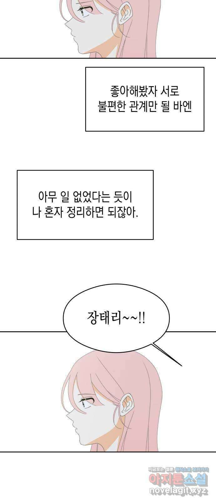 너의 순정, 나의 순정 23화 31