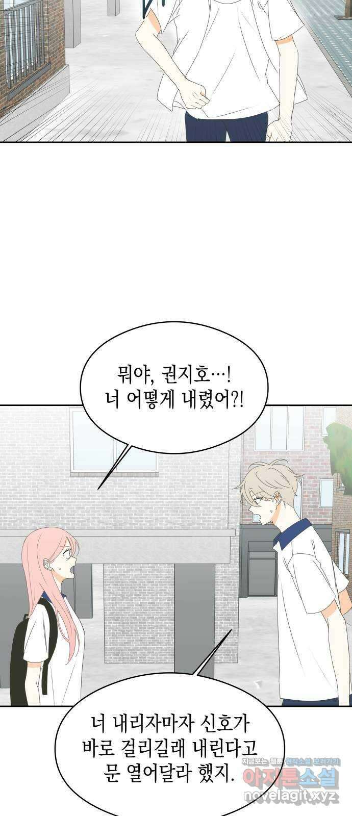 너의 순정, 나의 순정 23화 33