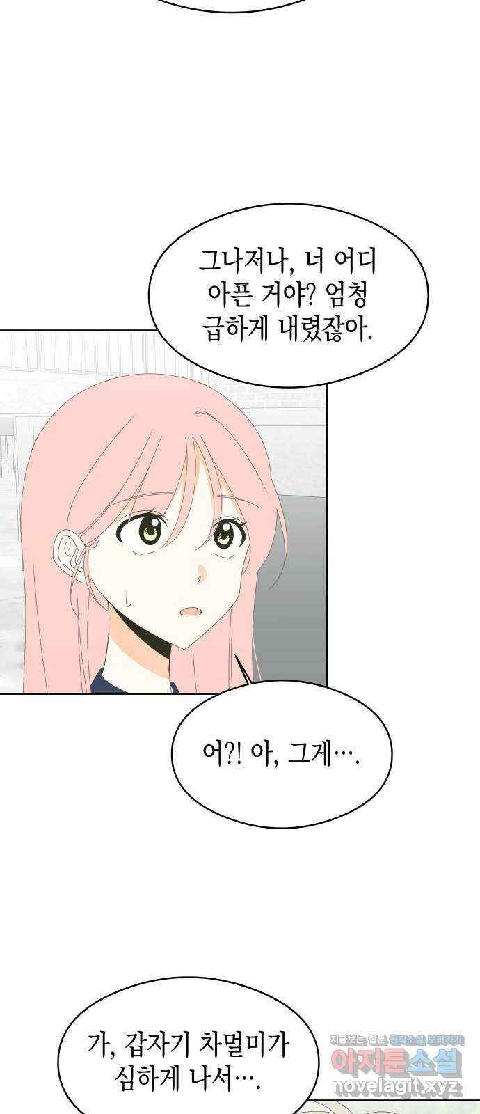 너의 순정, 나의 순정 23화 34