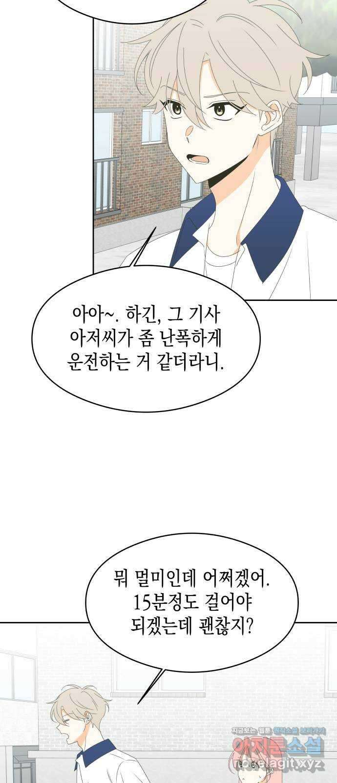 너의 순정, 나의 순정 23화 35