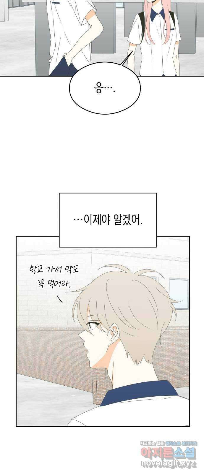 너의 순정, 나의 순정 23화 36