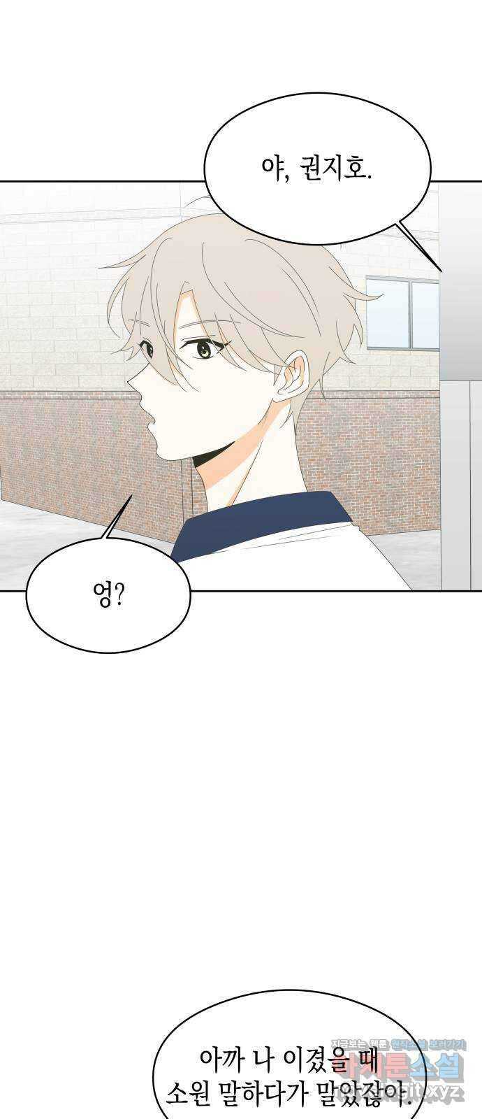 너의 순정, 나의 순정 23화 37