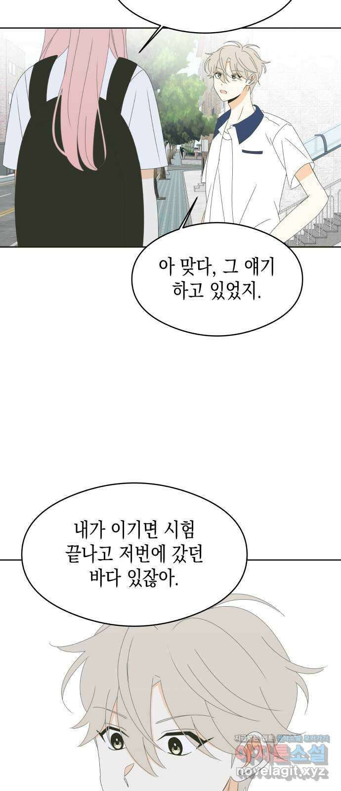 너의 순정, 나의 순정 23화 38
