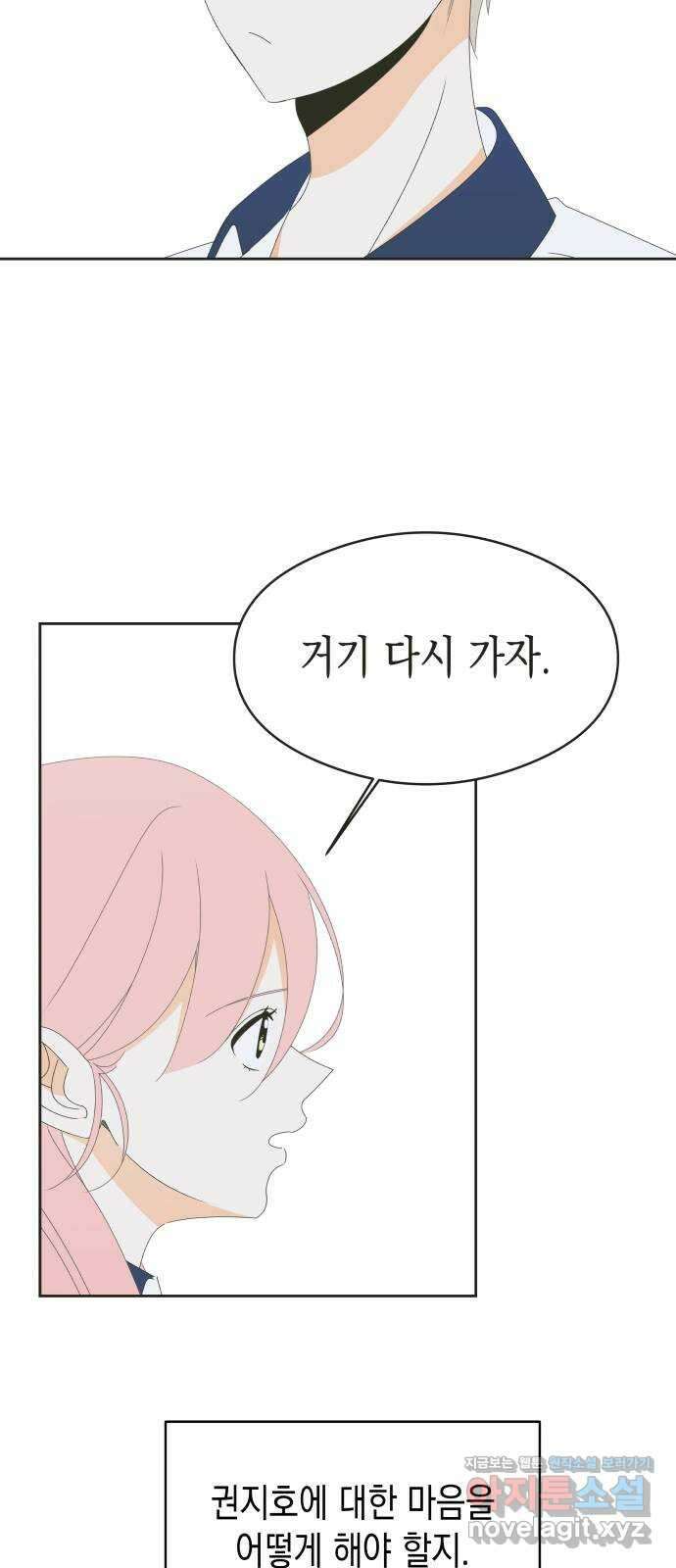 너의 순정, 나의 순정 23화 39
