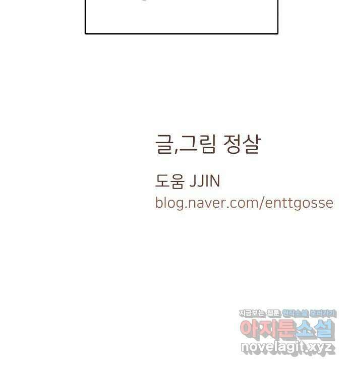 너의 순정, 나의 순정 23화 40