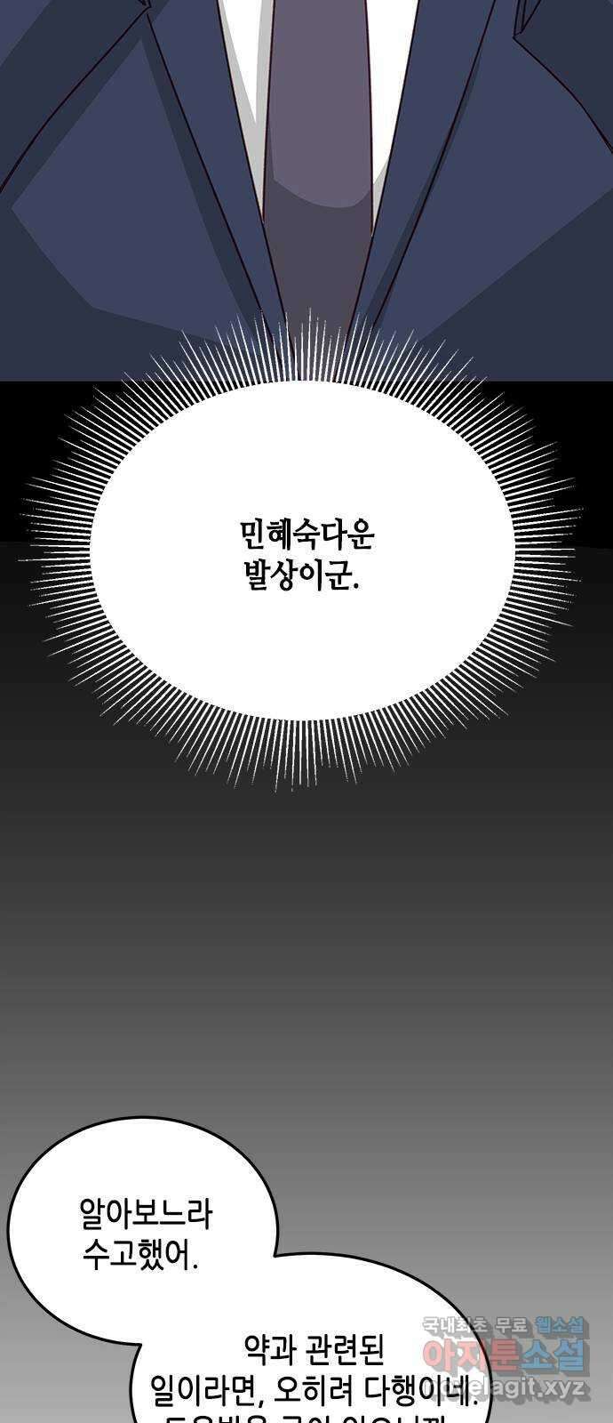 열녀박씨 계약결혼뎐 98화 23
