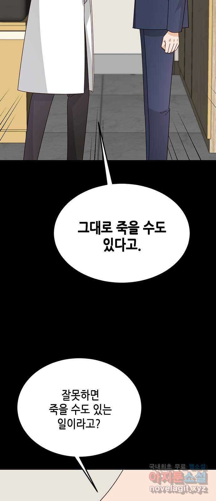 열녀박씨 계약결혼뎐 98화 30