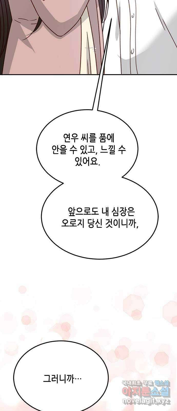 열녀박씨 계약결혼뎐 98화 52