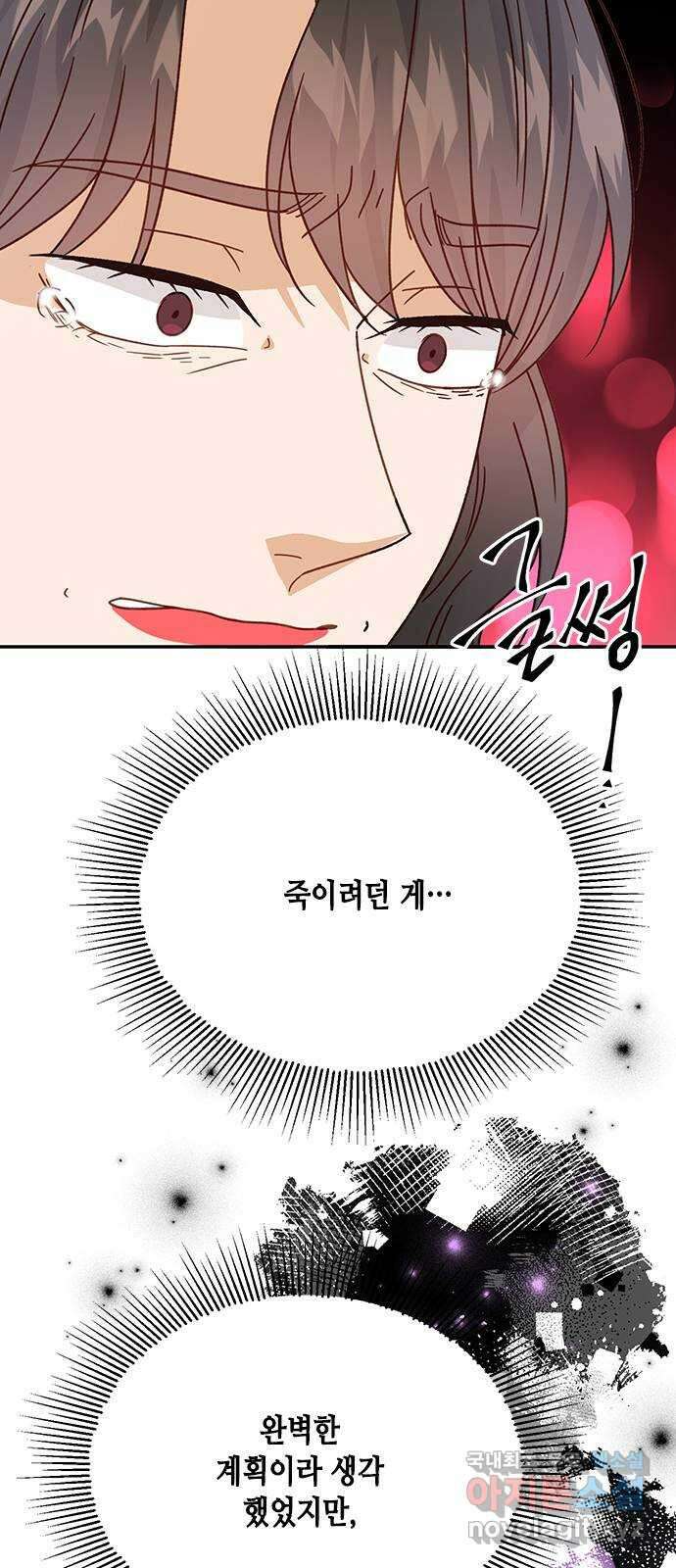 열녀박씨 계약결혼뎐 98화 76