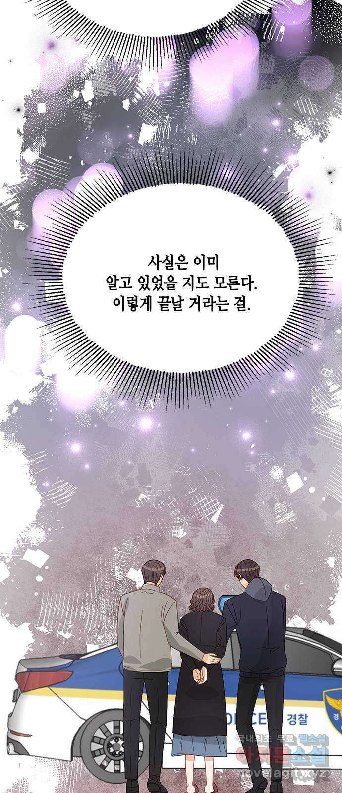 열녀박씨 계약결혼뎐 98화 77