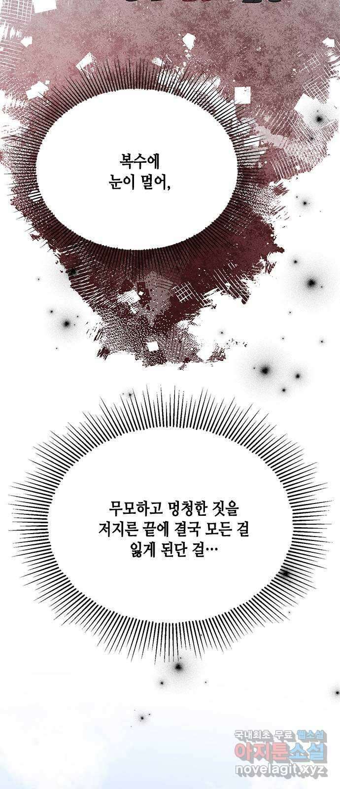 열녀박씨 계약결혼뎐 98화 78
