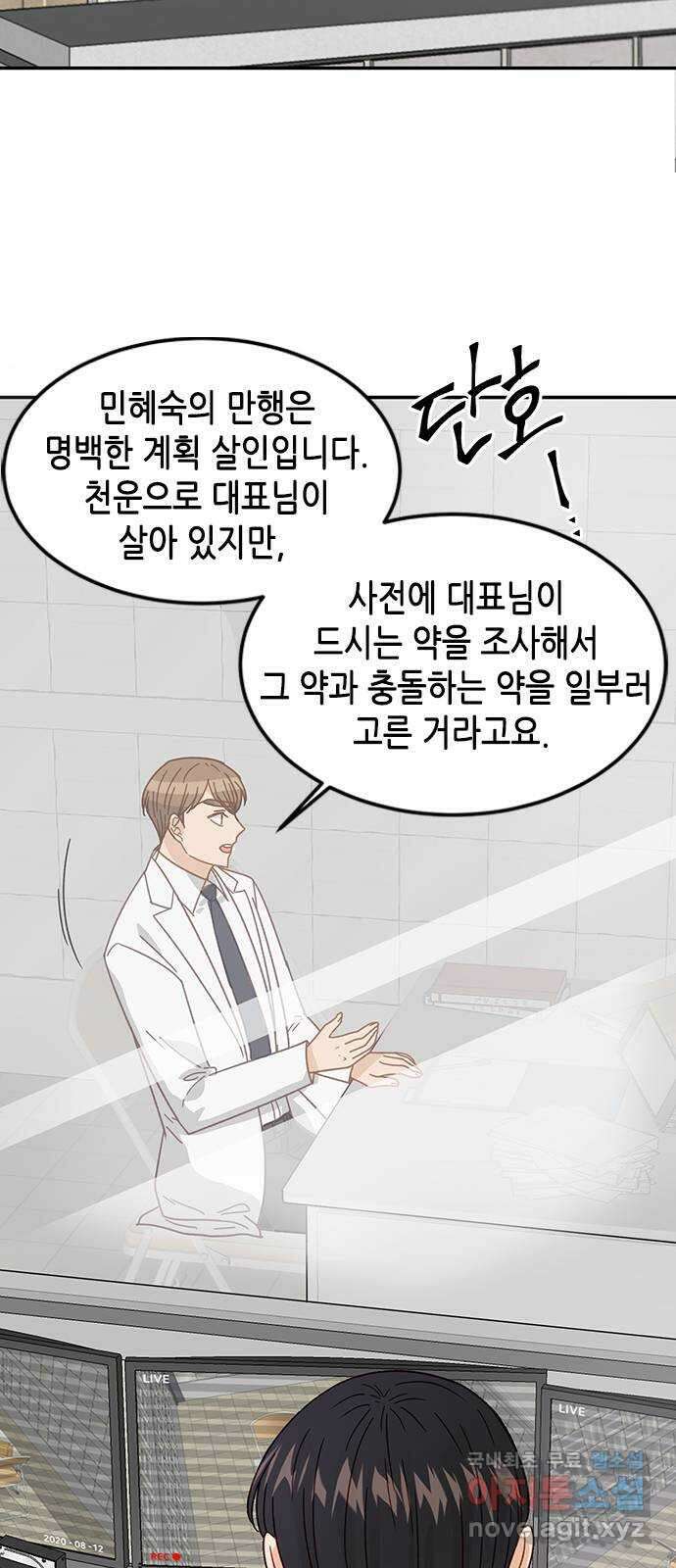 열녀박씨 계약결혼뎐 98화 80