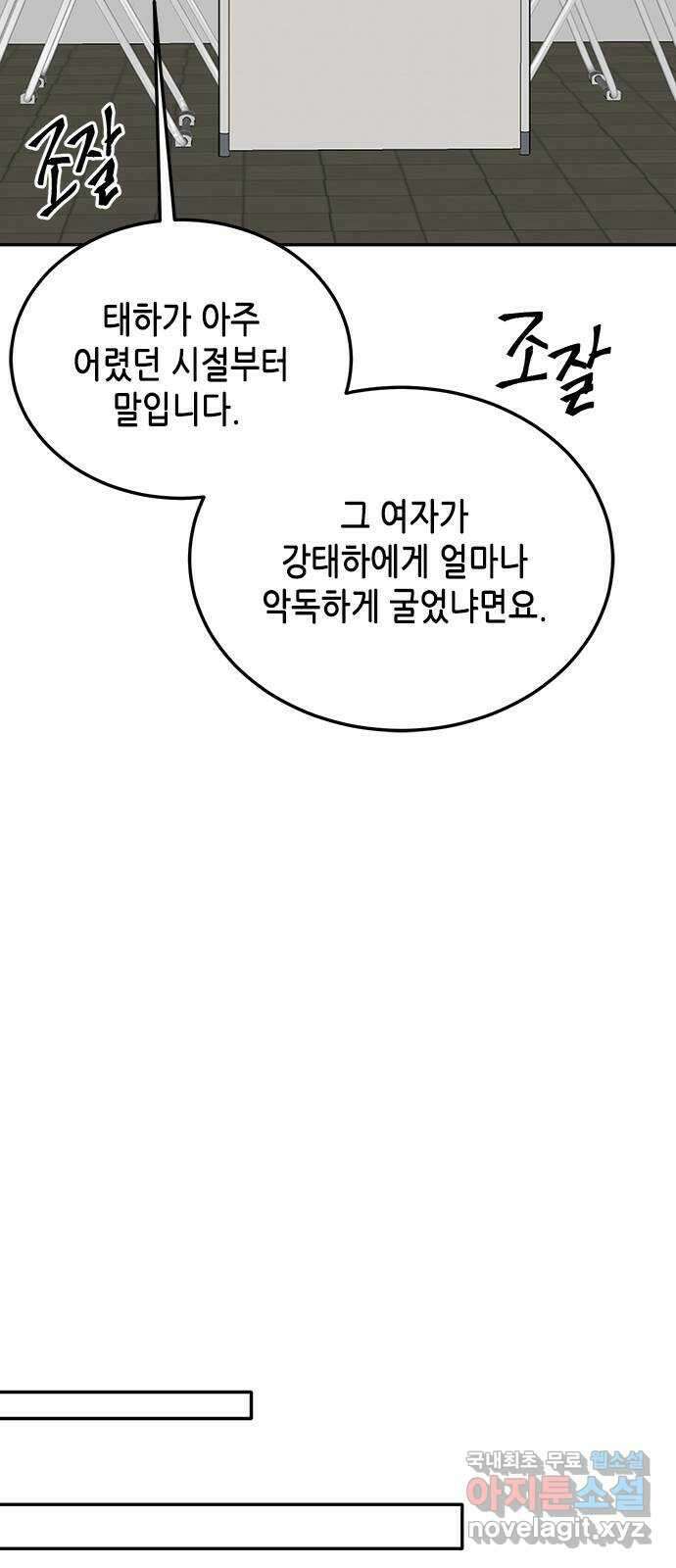 열녀박씨 계약결혼뎐 98화 82