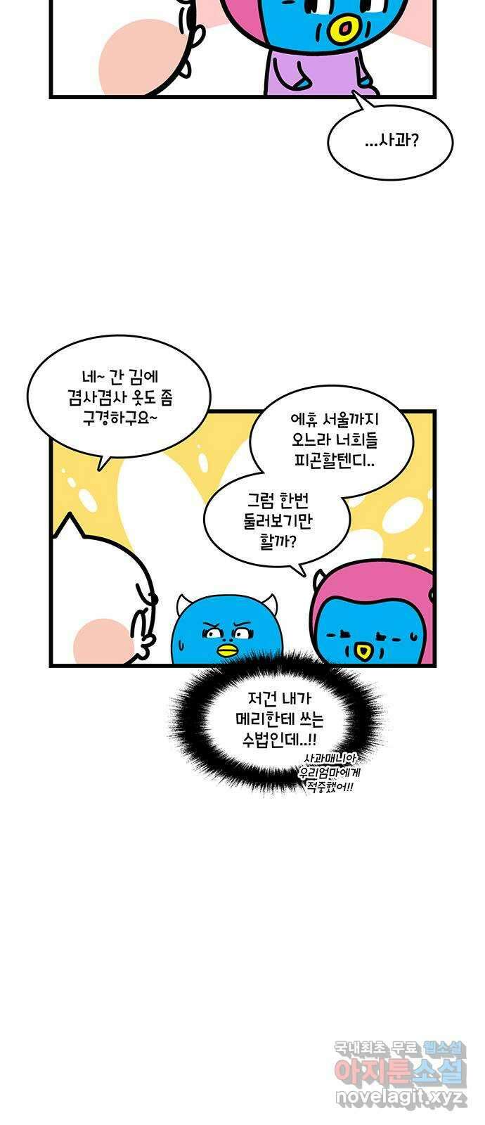 윌유메리미 시즌2 630화 며느리의 플렉스 4