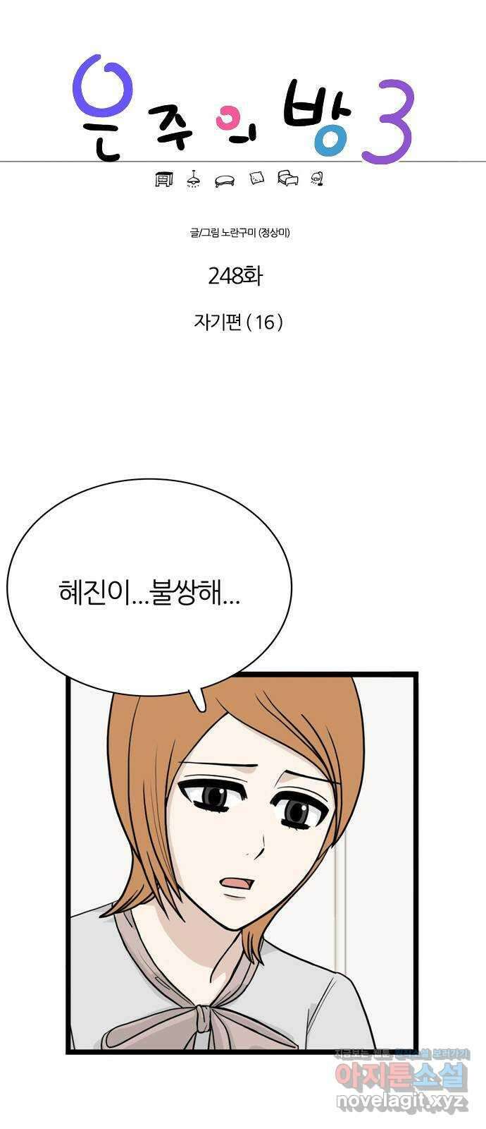 은주의 방 3부248화 자기편 (16) 1